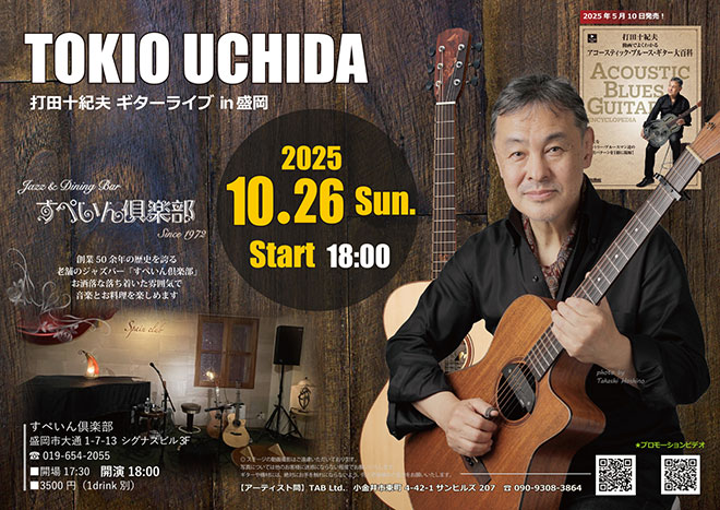 打田十紀夫ライブ